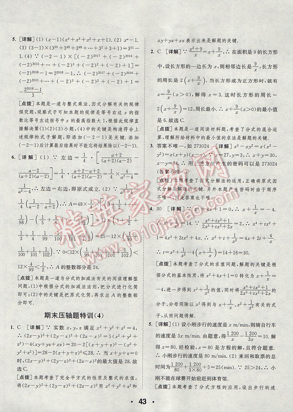 2017年通城學(xué)典初中數(shù)學(xué)提優(yōu)能手八年級上冊人教版 參考答案第43頁