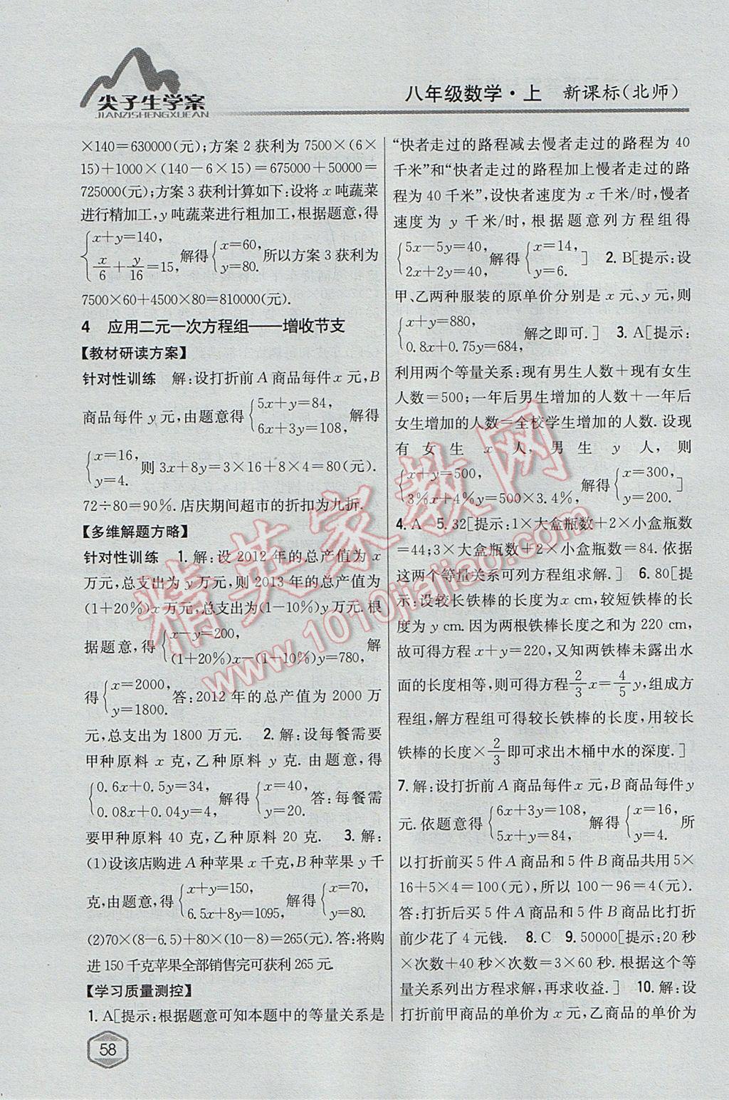 2017年尖子生学案八年级数学上册北师大版 参考答案第27页