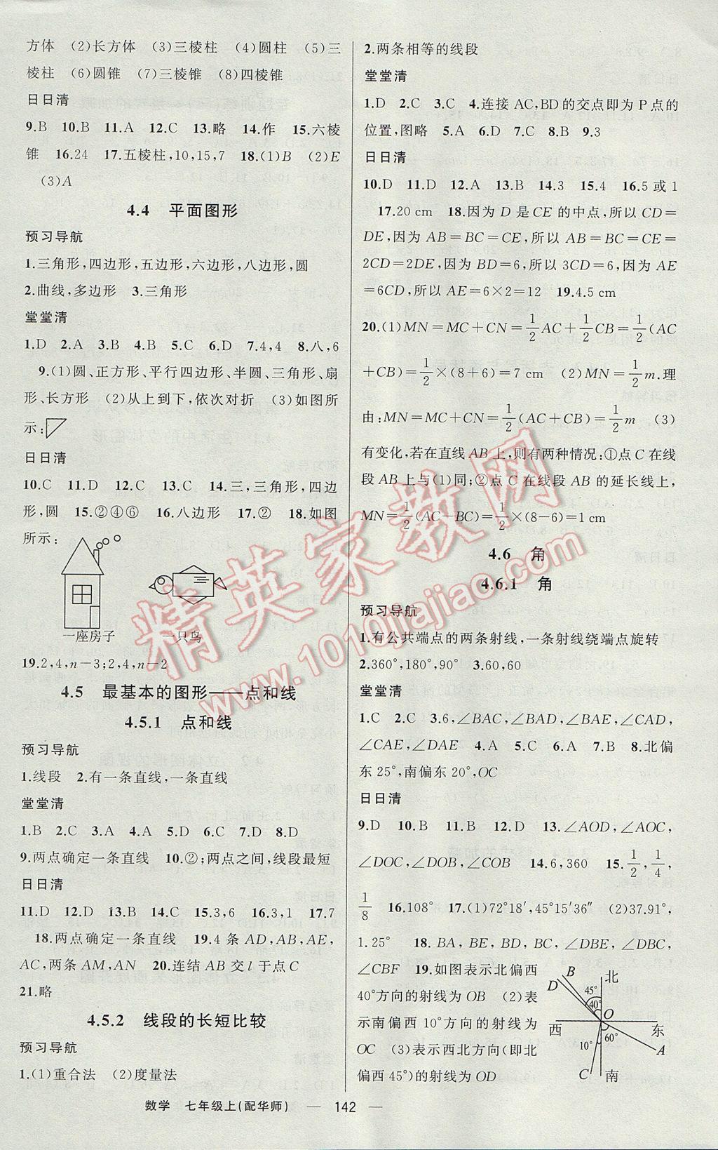 2017年四清導(dǎo)航七年級數(shù)學(xué)上冊華師大版 參考答案第7頁