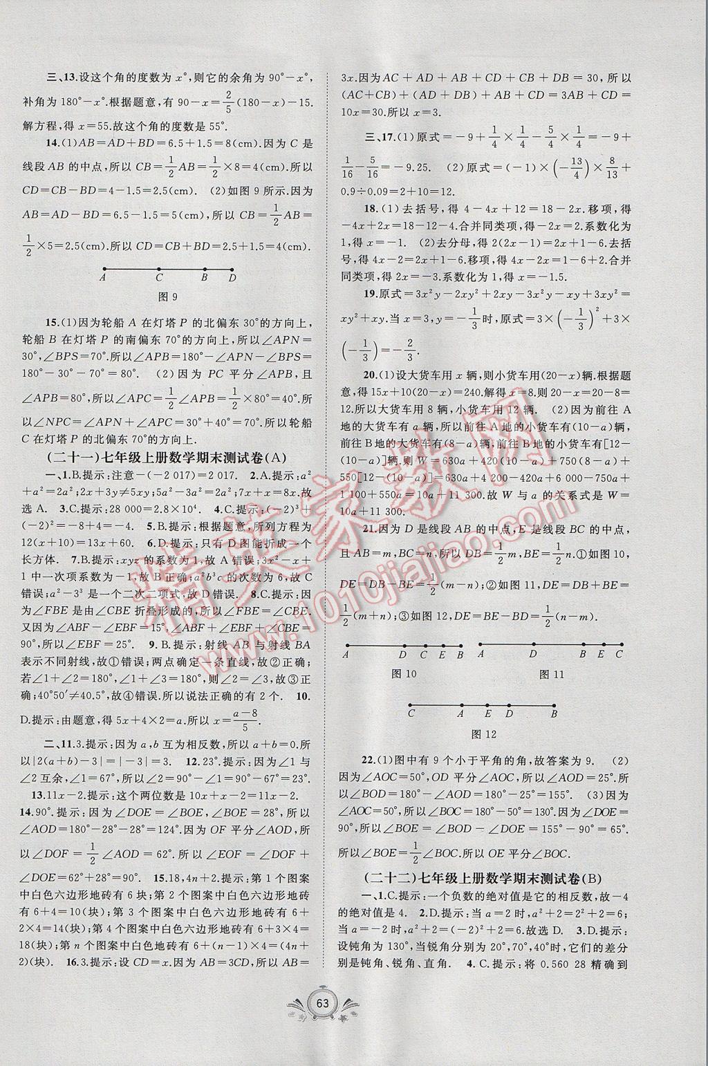 2017年新课程学习与测评单元双测七年级数学上册A版 参考答案第11页