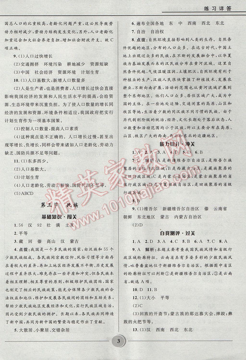 2017年奪冠百分百初中精講精練七年級地理上冊魯教版五四制 參考答案第3頁