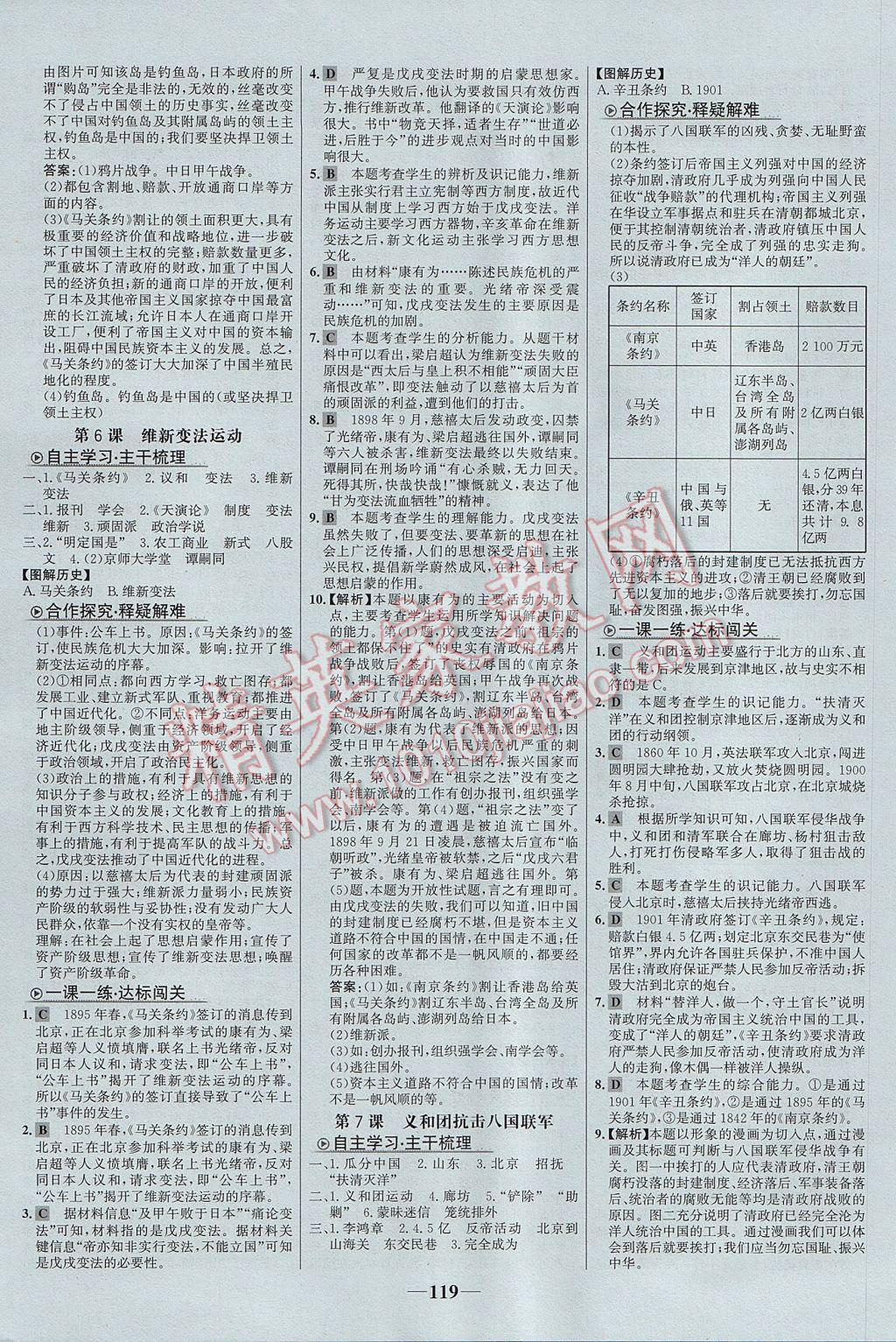 2017年世纪金榜金榜学案八年级历史上册北师大版 参考答案第3页