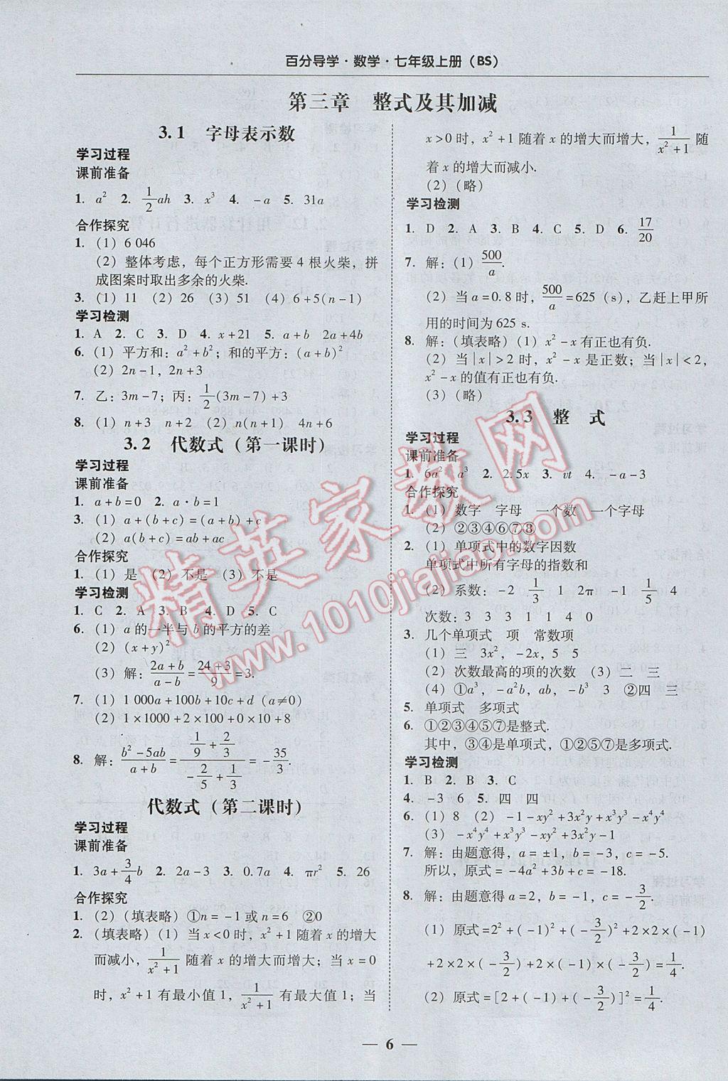 2017年易百分百分导学七年级数学上册北师大版广东专版 参考答案第6页