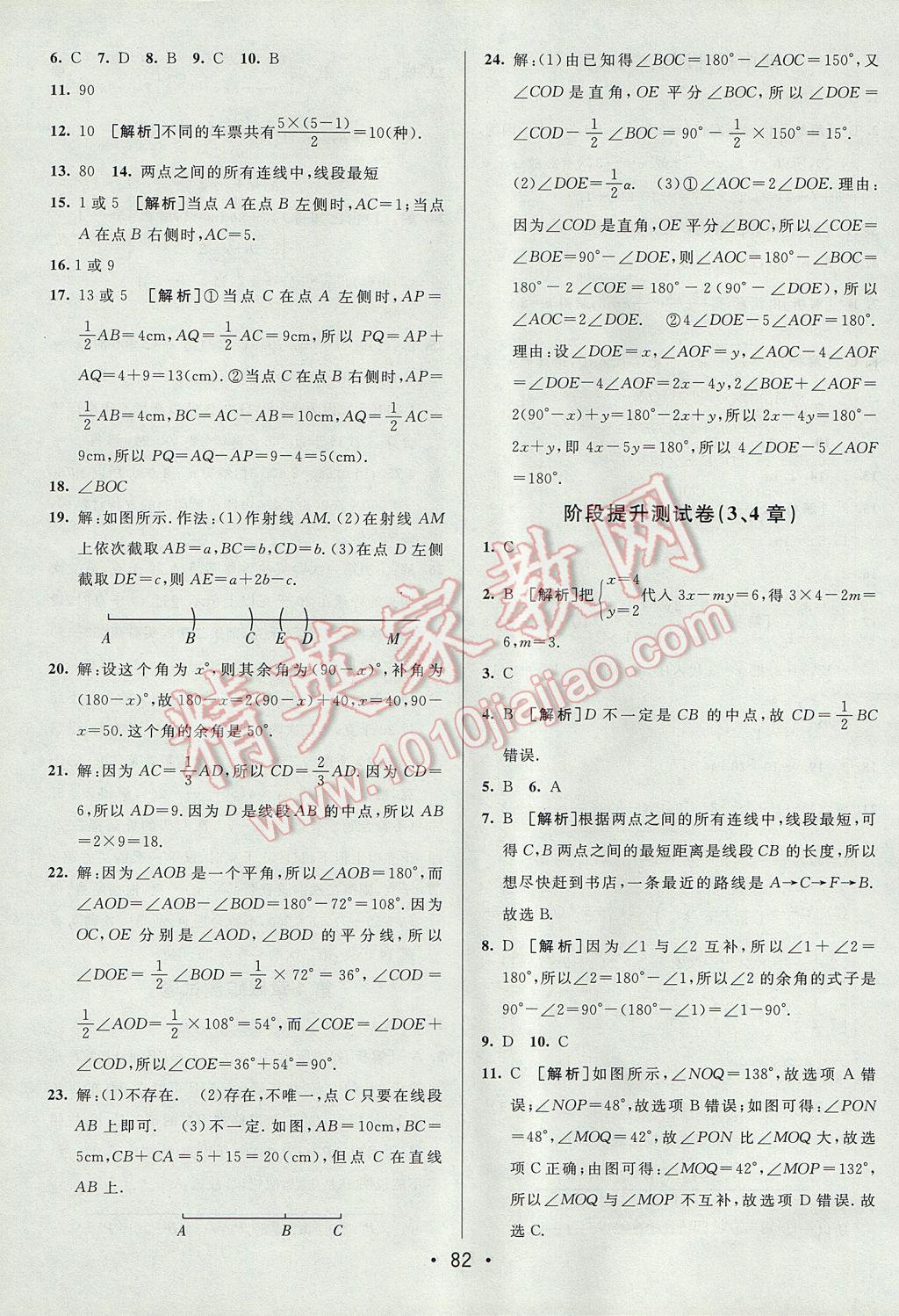 2017年期末考向标海淀新编跟踪突破测试卷七年级数学上册沪科版 参考答案第6页