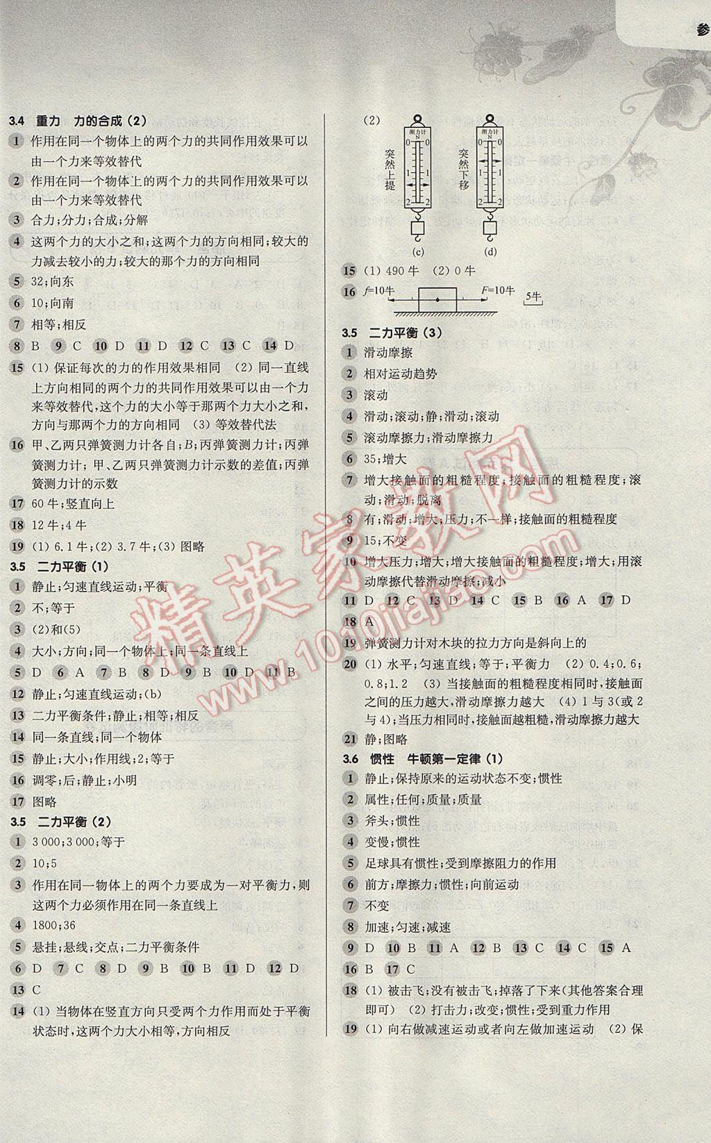 2017年第一作业八年级物理第一学期 参考答案第6页