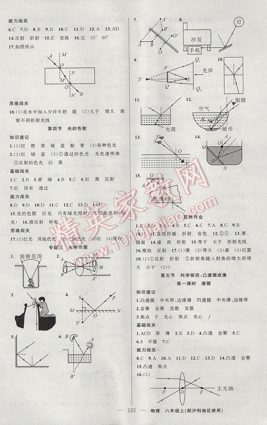 2017年黃岡100分闖關(guān)八年級物理上冊滬科版 參考答案第5頁