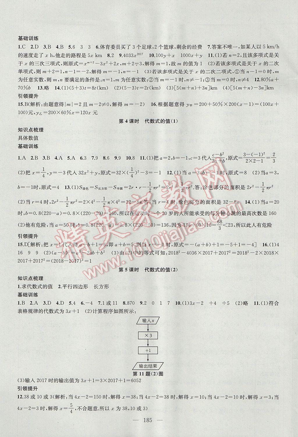 2017年金钥匙1加1课时作业加目标检测七年级数学上册江苏版 参考答案第9页