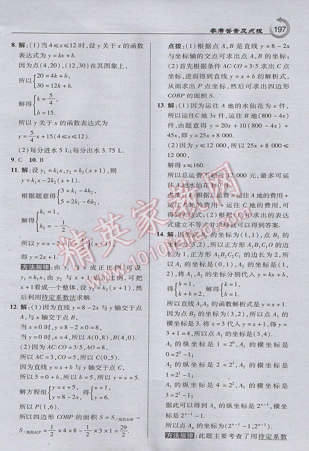 2017年特高級教師點撥八年級數(shù)學(xué)上冊滬科版 參考答案第7頁