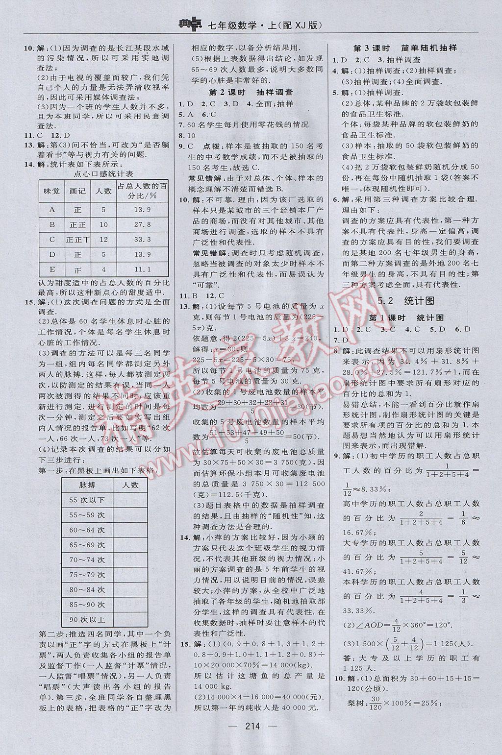 2017年綜合應(yīng)用創(chuàng)新題典中點七年級數(shù)學(xué)上冊湘教版 參考答案第38頁