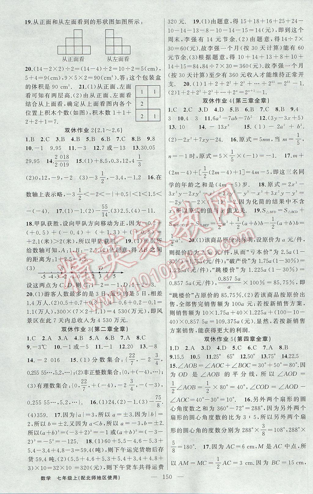 2017年黄冈100分闯关七年级数学上册北师大版 参考答案第12页