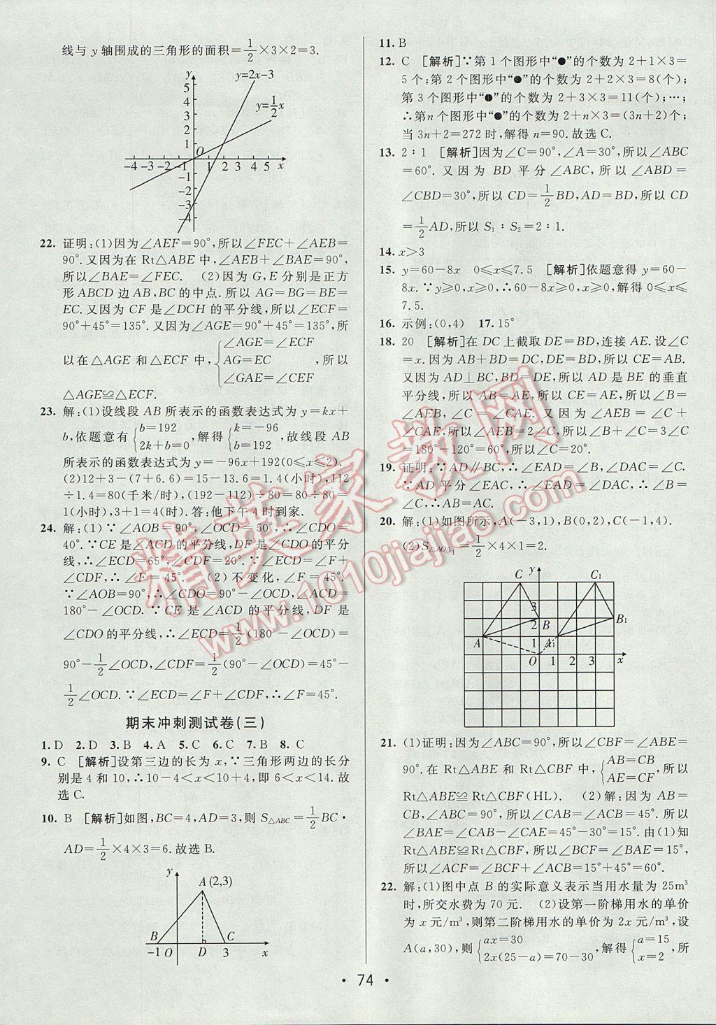 2017年期末考向标海淀新编跟踪突破测试卷八年级数学上册沪科版 参考答案第14页