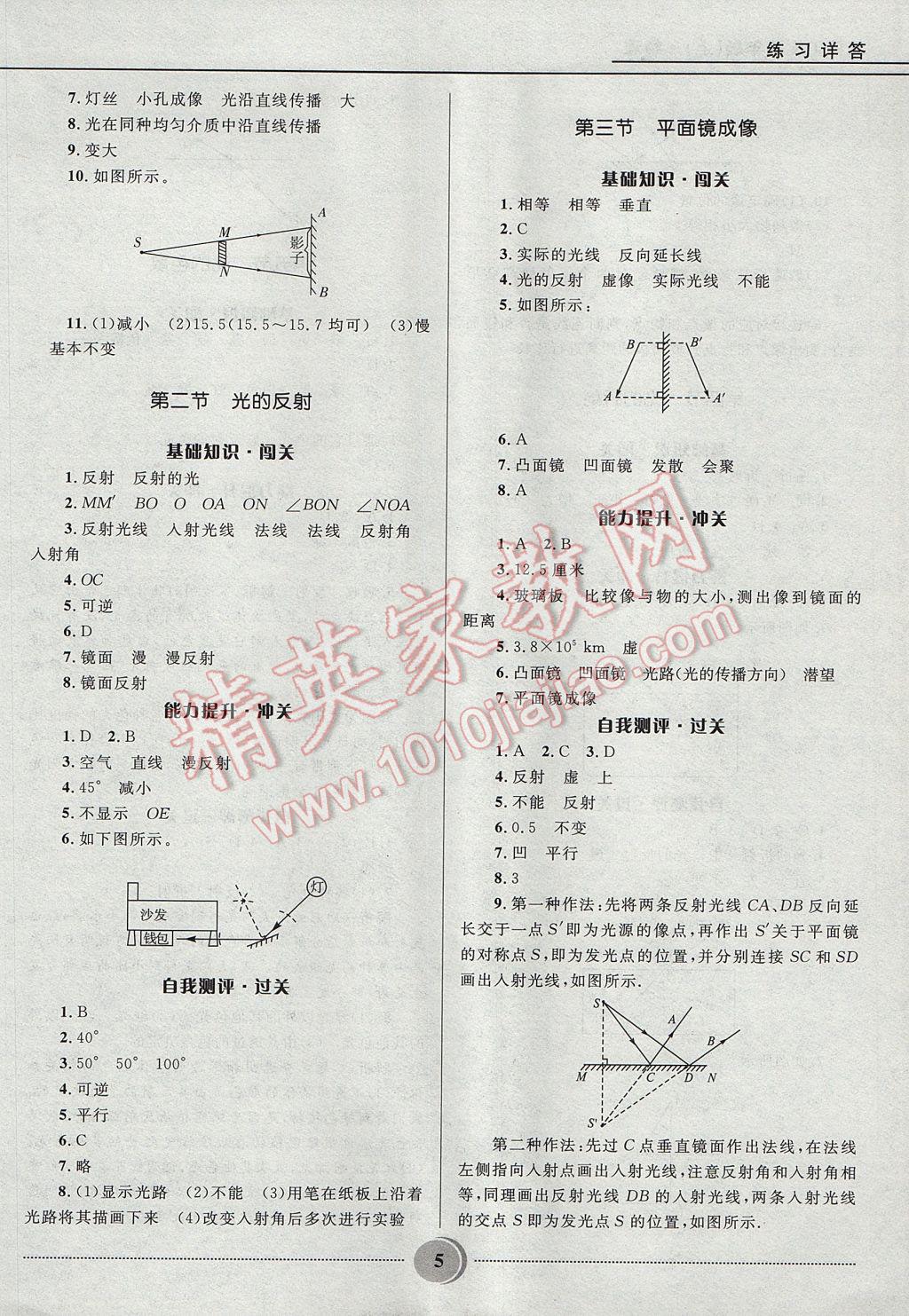 2017年奪冠百分百初中精講精練八年級物理上冊魯科版五四制 參考答案第5頁