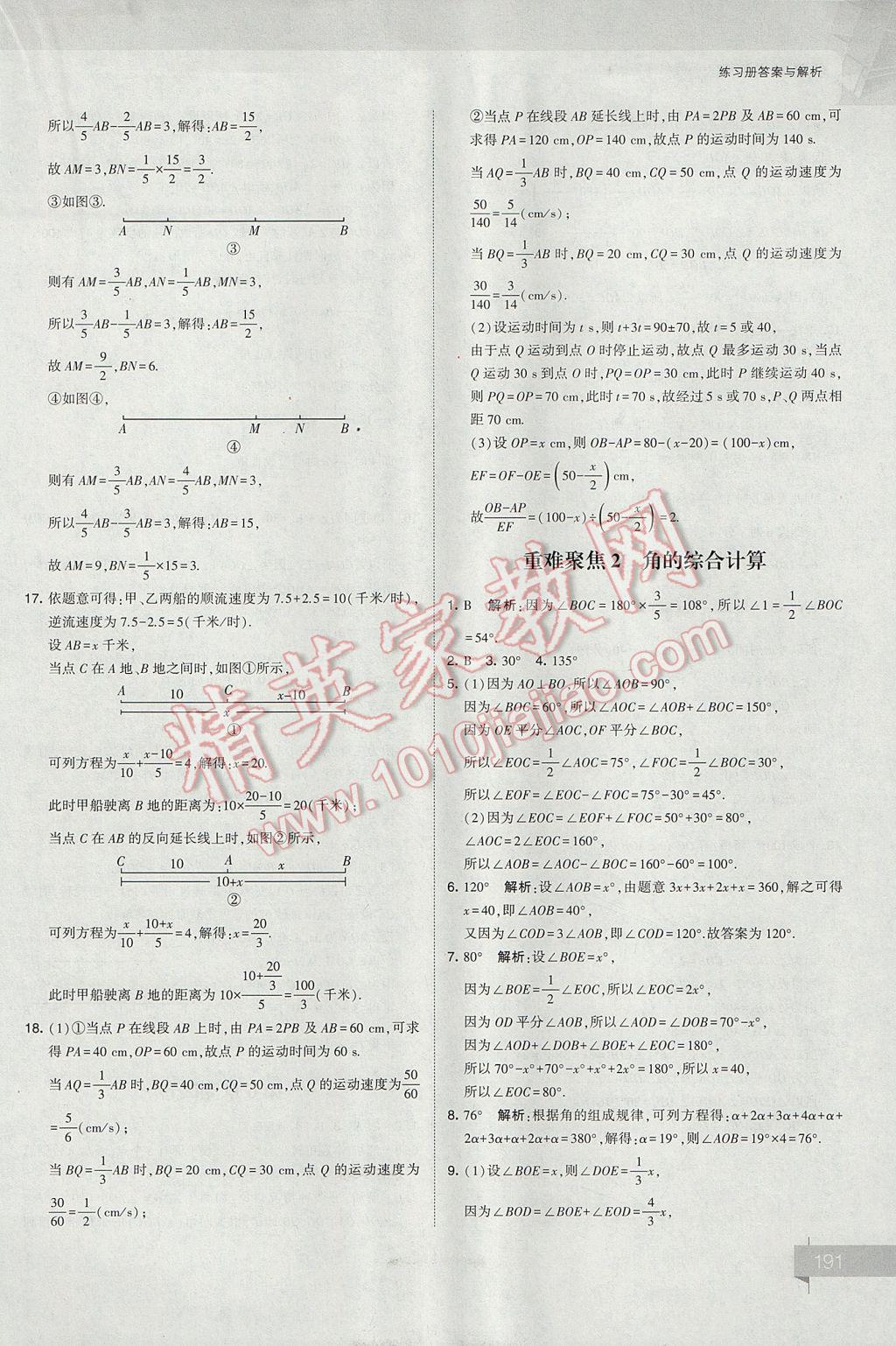 2017年經(jīng)綸學(xué)典考點(diǎn)解析七年級(jí)數(shù)學(xué)上冊(cè)江蘇版 參考答案第31頁(yè)