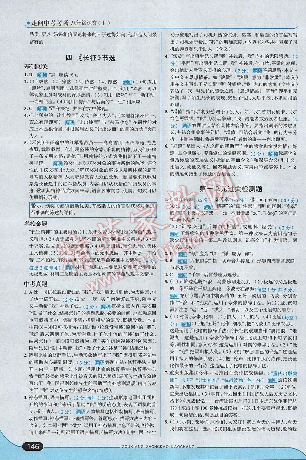 2017年走向中考考場八年級語文上冊江蘇版 參考答案第4頁