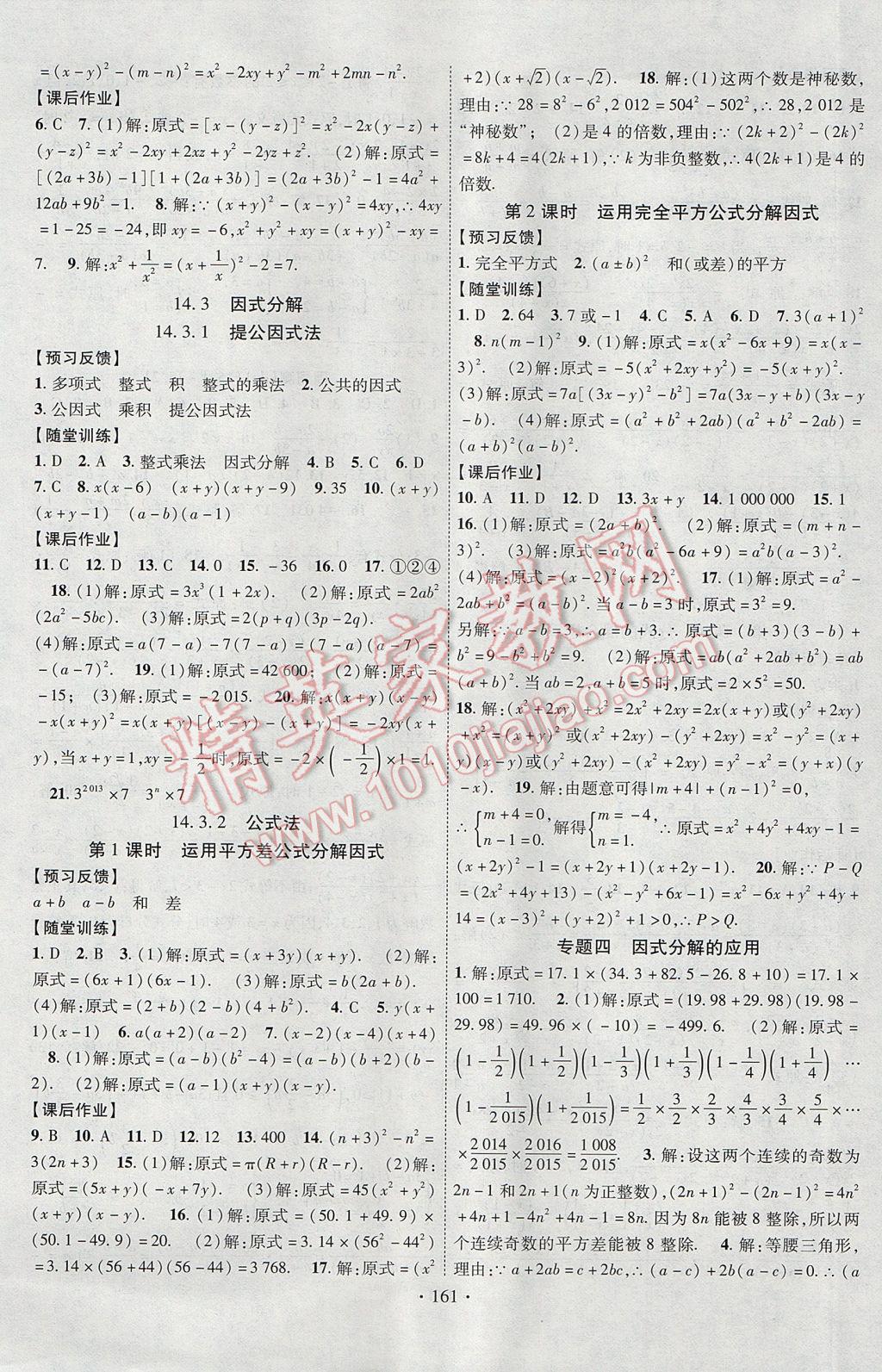 2017年課時掌控八年級數(shù)學(xué)上冊人教版長江出版社 參考答案第13頁