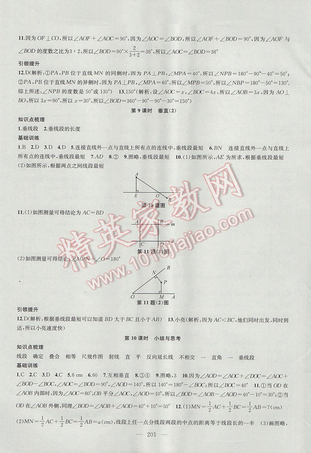 2017年金钥匙1加1课时作业加目标检测七年级数学上册江苏版 参考答案第25页