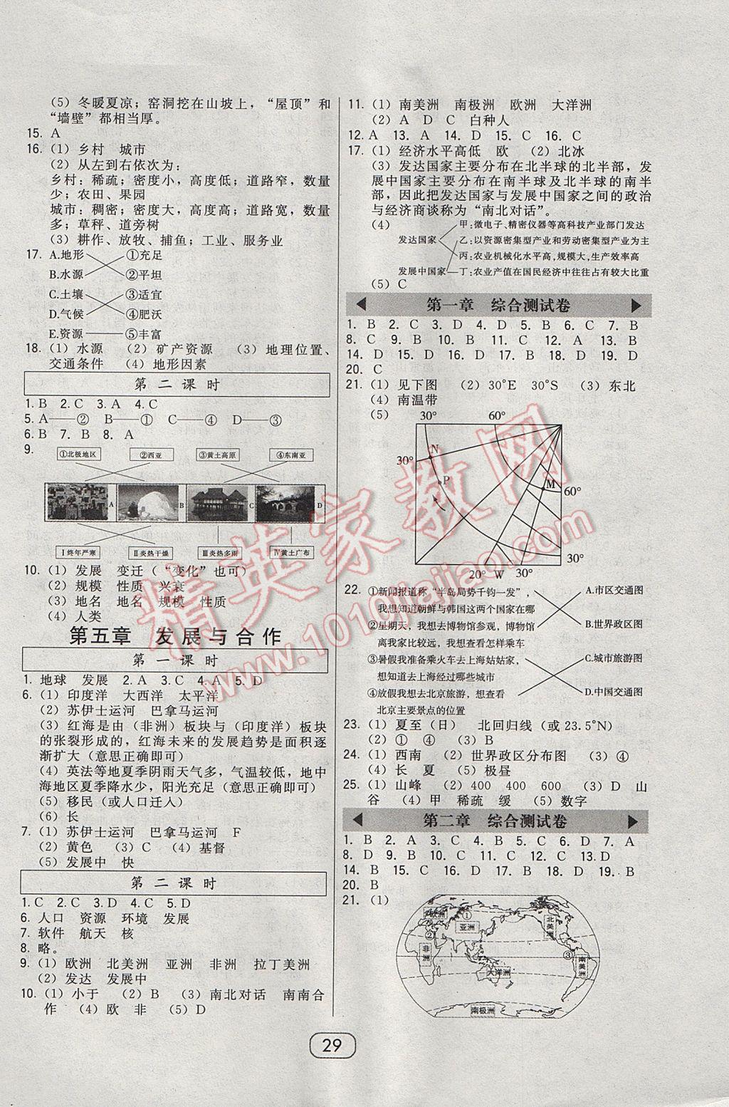 2017年北大綠卡七年級(jí)地理上冊(cè)人教版 參考答案第5頁(yè)