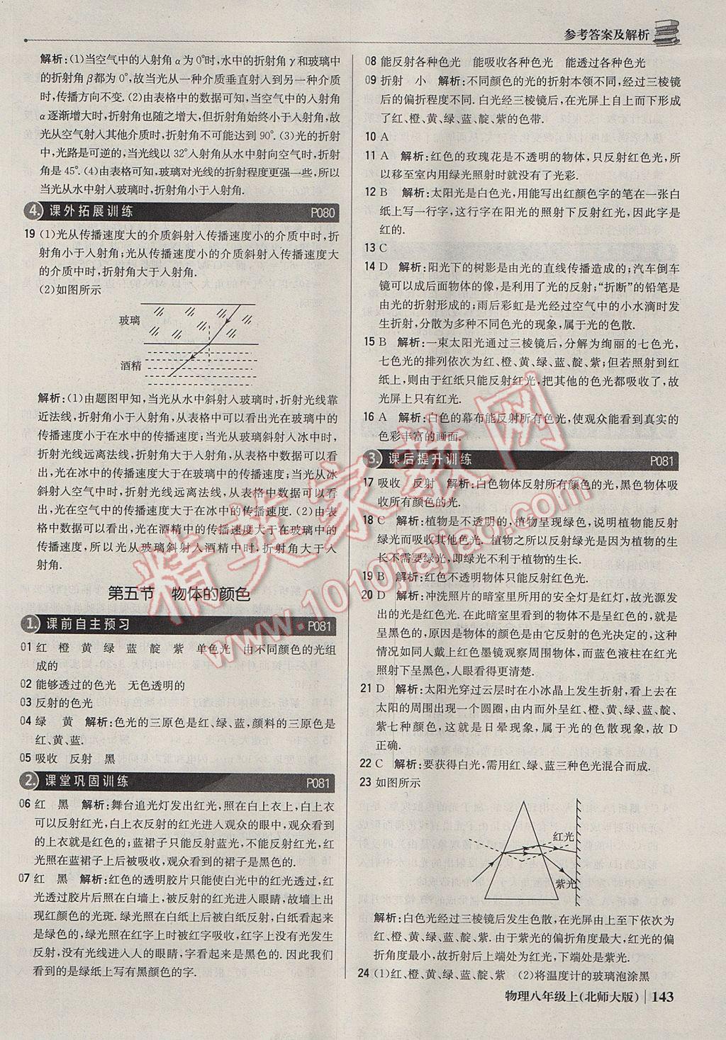 2017年1加1輕巧奪冠優(yōu)化訓(xùn)練八年級(jí)物理上冊(cè)北師大版銀版 參考答案第32頁(yè)