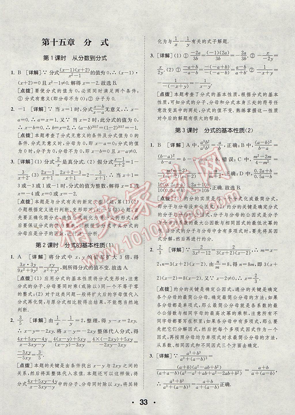 2017年通城學(xué)典初中數(shù)學(xué)提優(yōu)能手八年級上冊人教版 參考答案第33頁