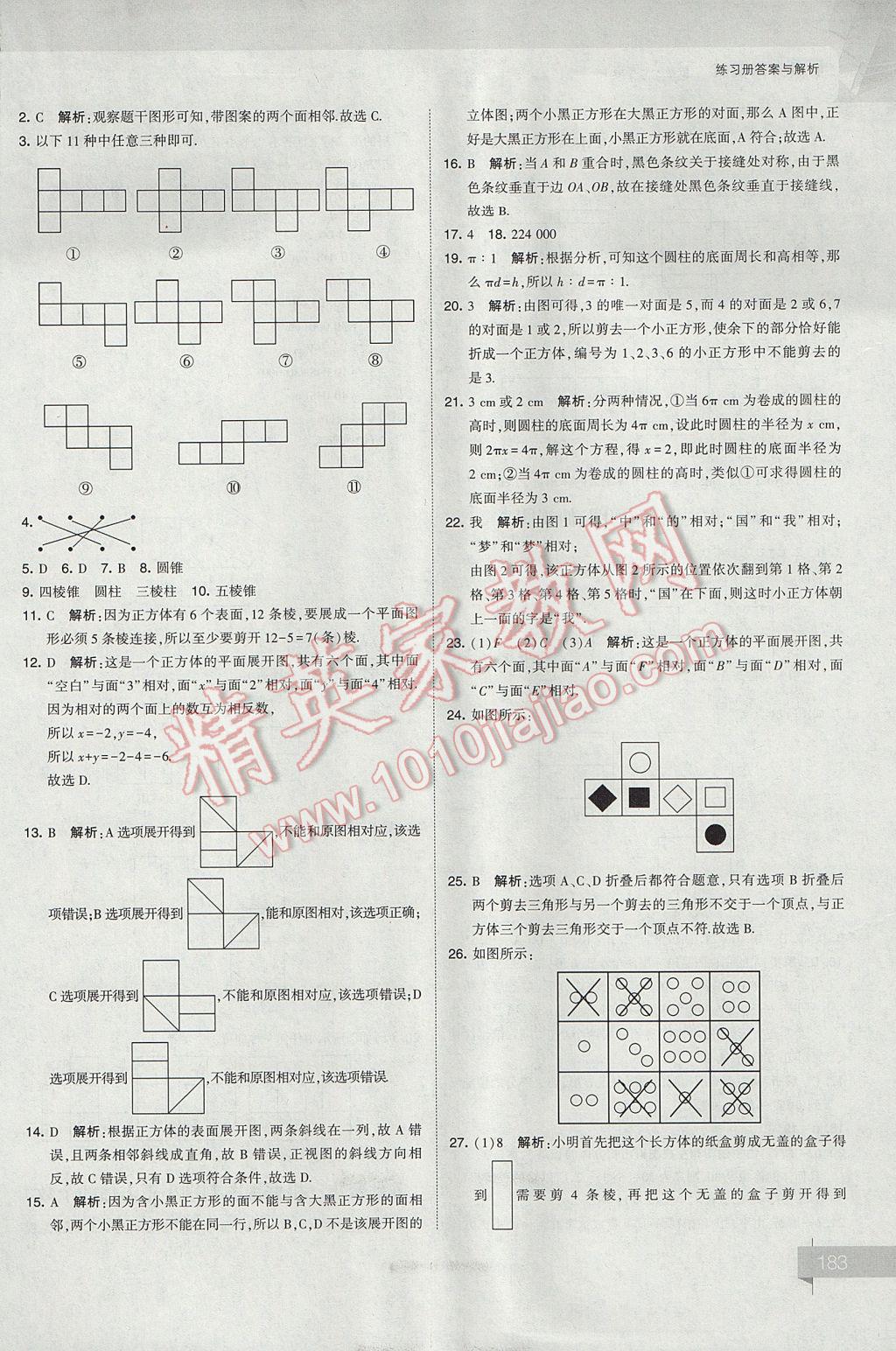 2017年經(jīng)綸學(xué)典考點解析七年級數(shù)學(xué)上冊江蘇版 參考答案第23頁