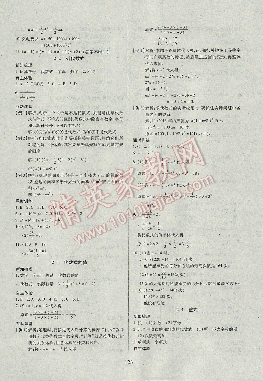 2017年有效课堂课时导学案七年级数学上册湘教版 参考答案第8页