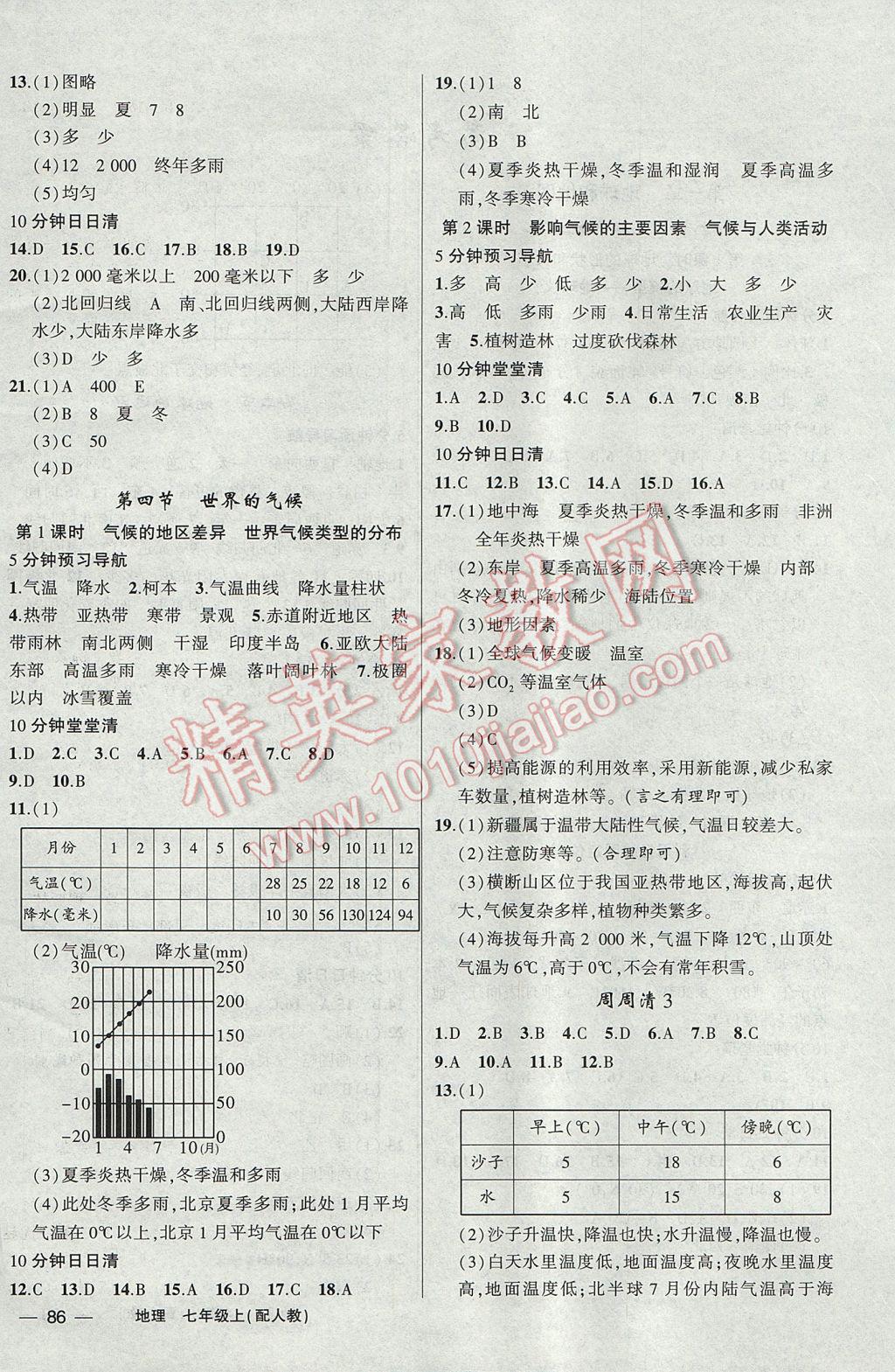 2017年四清導航七年級地理上冊人教版 參考答案第4頁