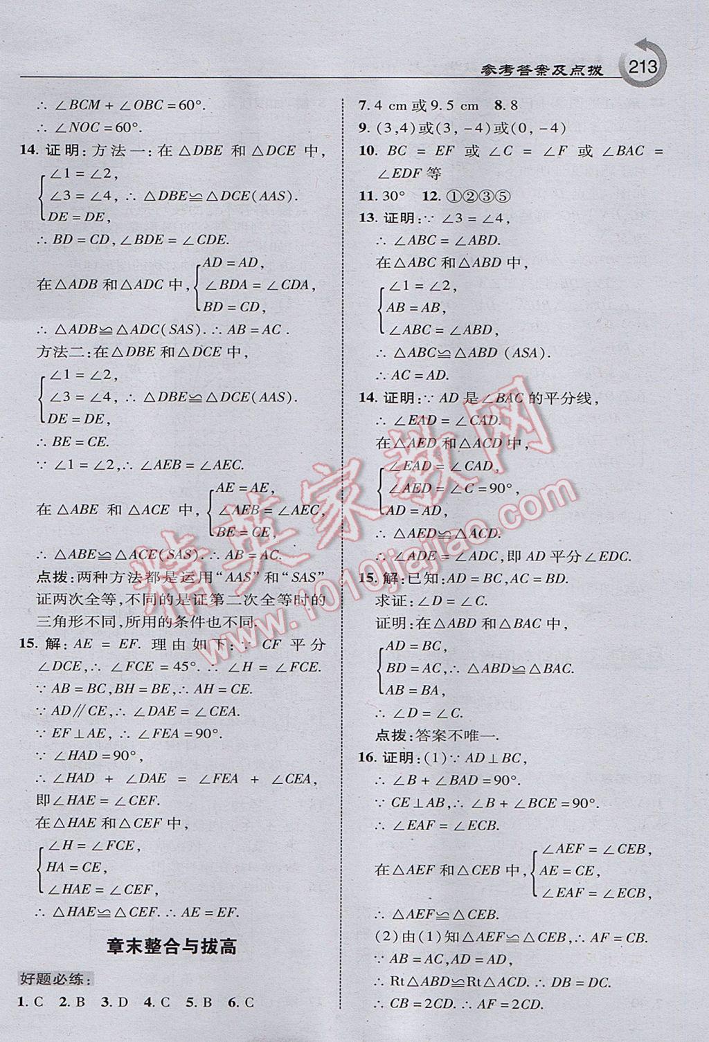 2017年特高級(jí)教師點(diǎn)撥八年級(jí)數(shù)學(xué)上冊(cè)滬科版 參考答案第23頁(yè)