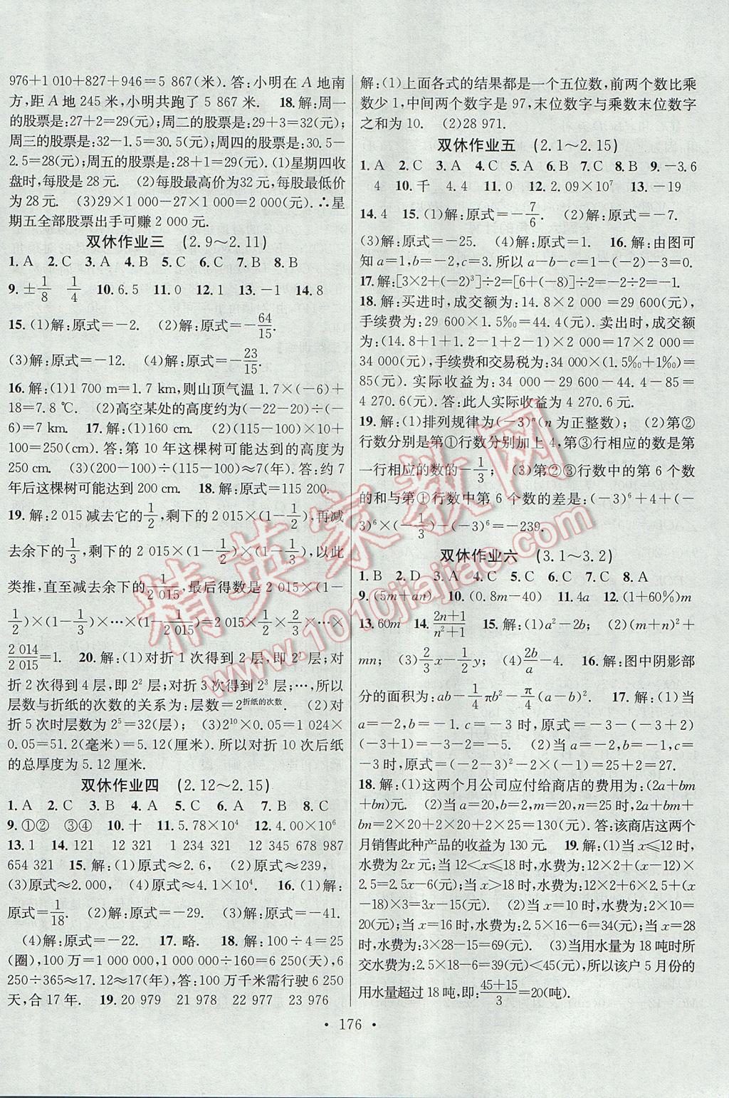 2017年课堂导练1加5七年级数学上册华师大版 参考答案第16页