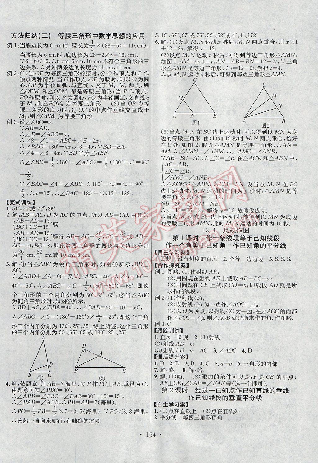 2017年課堂導(dǎo)練1加5八年級數(shù)學(xué)上冊華師大版 參考答案第10頁