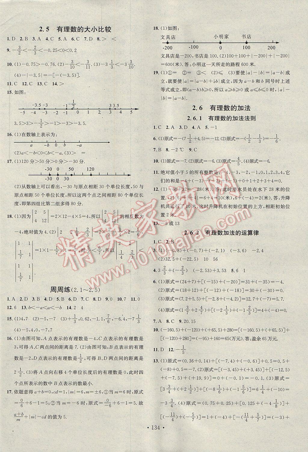 2017年名校課堂滾動學習法七年級數(shù)學上冊華師大版黑龍江教育出版社 參考答案第2頁