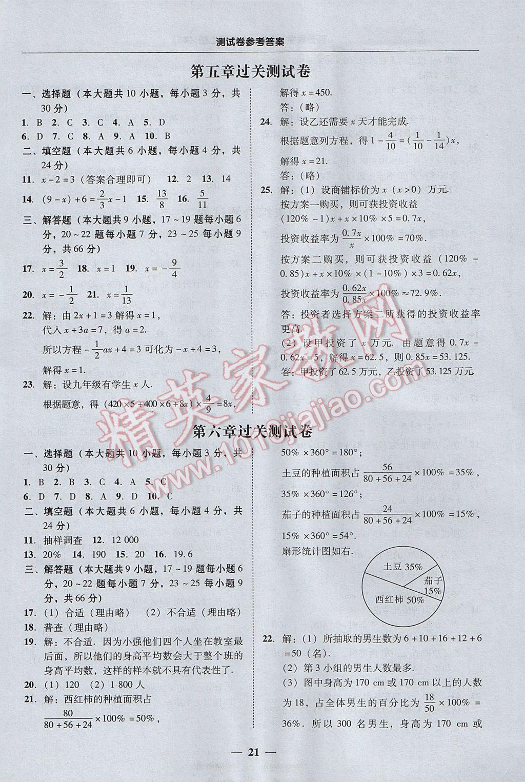 2017年易百分百分导学七年级数学上册北师大版广东专版 参考答案第21页