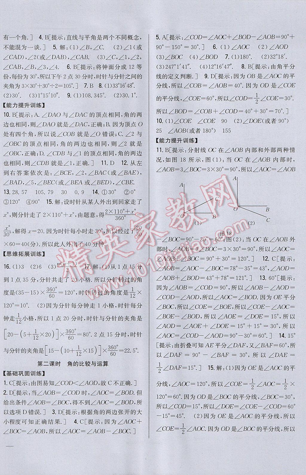 2017年全科王同步課時練習(xí)七年級數(shù)學(xué)上冊人教版 參考答案第22頁