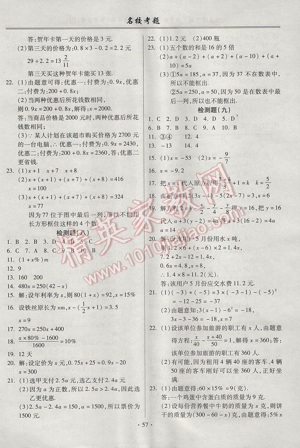 2017年名校考题七年级数学上册人教版 参考答案第5页