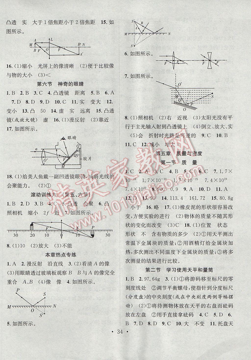 2017年七天學案學練考八年級物理上冊滬科版 參考答案第6頁