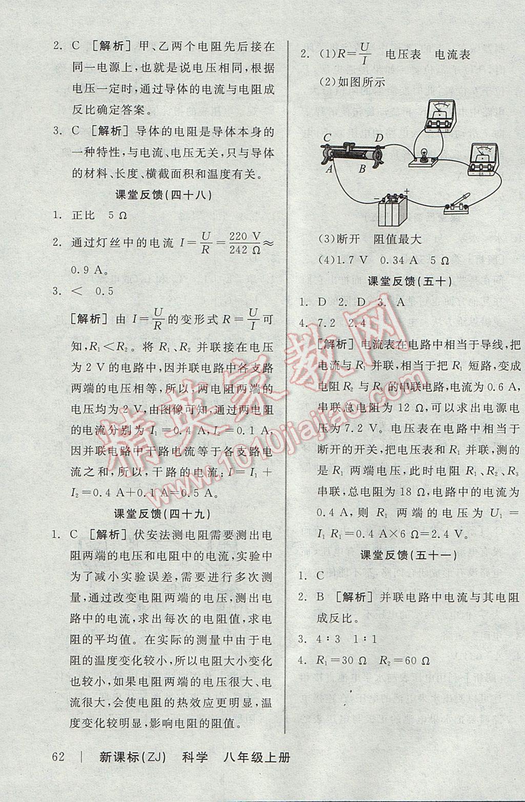 2017年全品學(xué)練考八年級(jí)科學(xué)上冊(cè)浙教版 課堂反饋答案第26頁