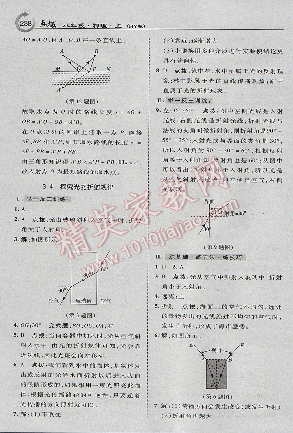 2017年特高級教師點撥八年級物理上冊滬粵版 參考答案第16頁