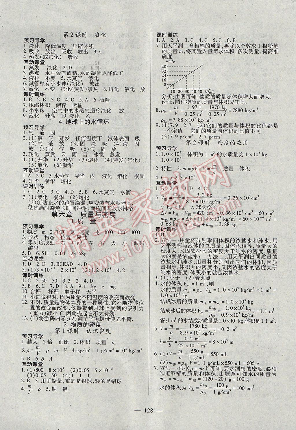 2017年有效课堂课时导学案八年级物理上册教科版 参考答案第5页