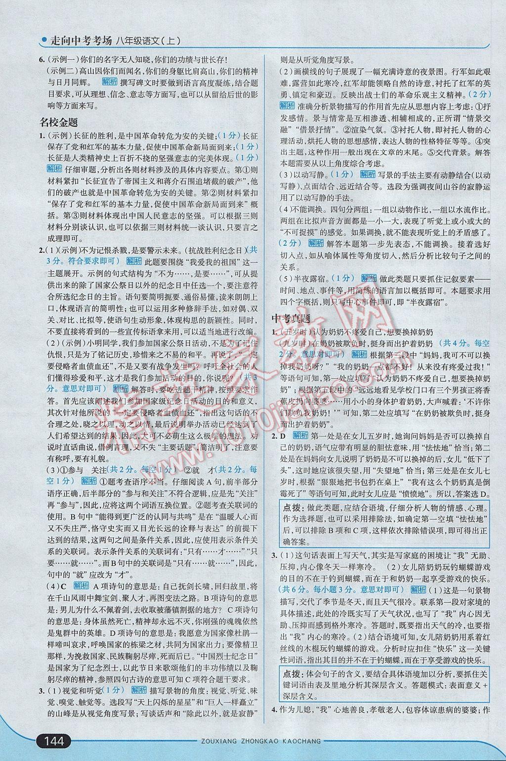 2017年走向中考考場八年級語文上冊江蘇版 參考答案第2頁