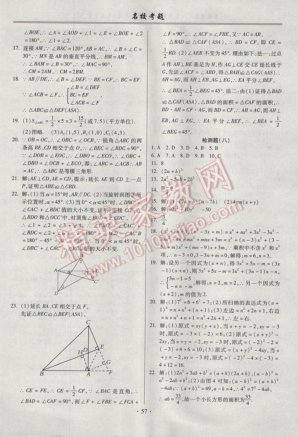 2017年名校考题八年级数学上册人教版 参考答案第5页