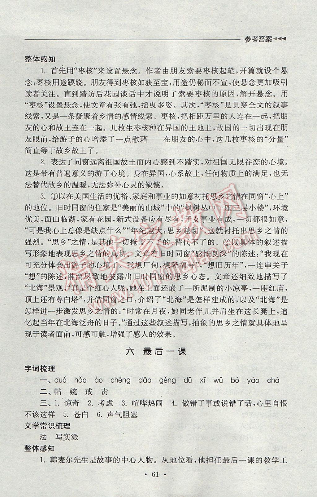 2017年南通小题课时作业本八年级语文上册江苏版 预习小帮手答案第24页