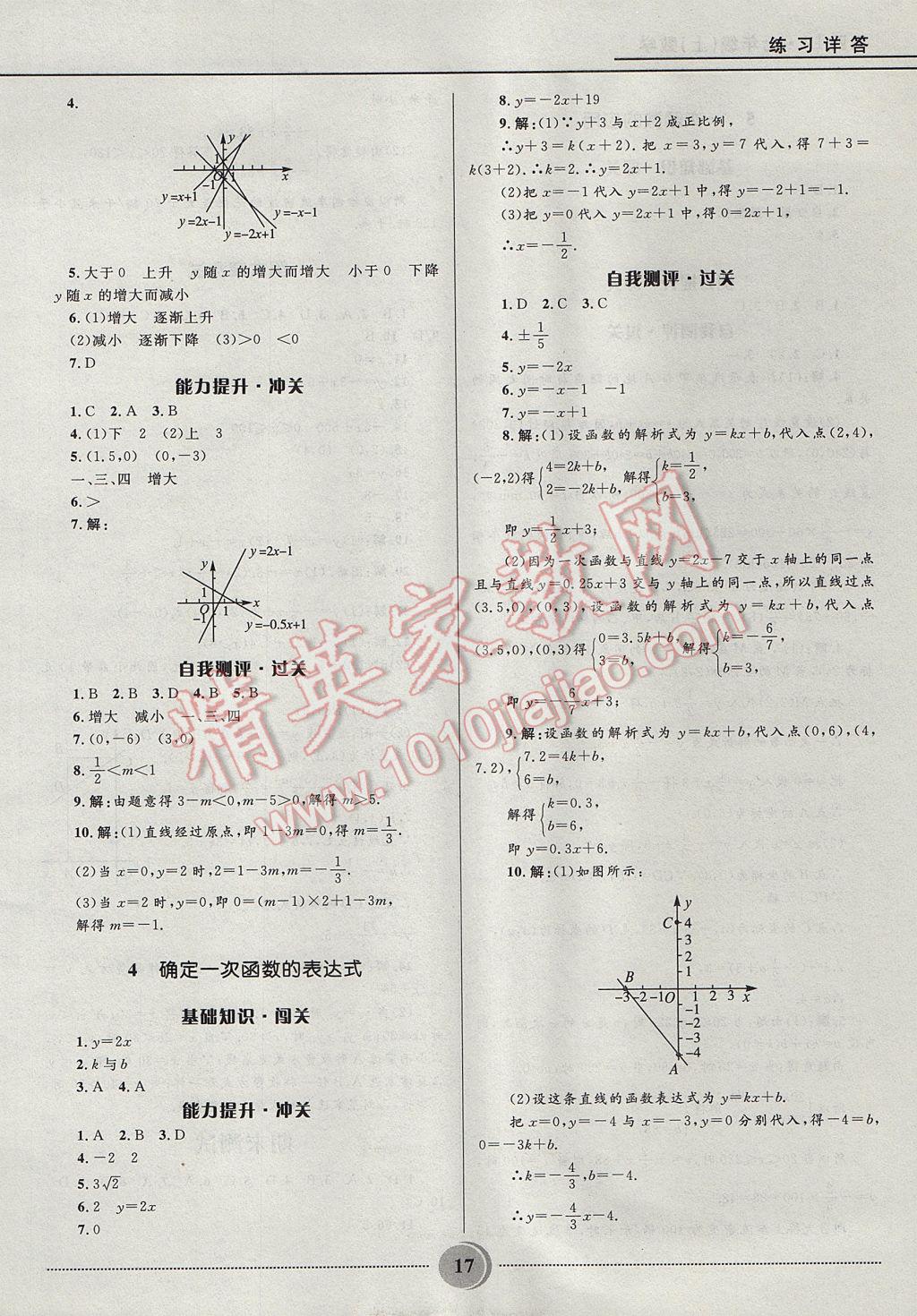 2017年奪冠百分百初中精講精練七年級(jí)數(shù)學(xué)上冊(cè)魯教版五四制 參考答案第17頁