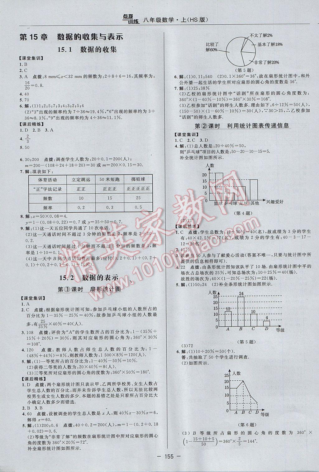 2017年點撥訓(xùn)練八年級數(shù)學(xué)上冊華師大版 參考答案第27頁