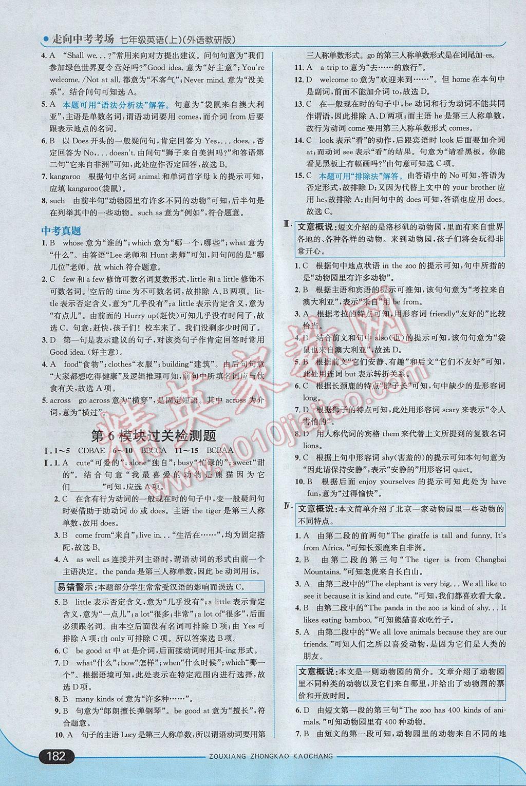 2017年走向中考考场七年级英语上册外研版 参考答案第24页