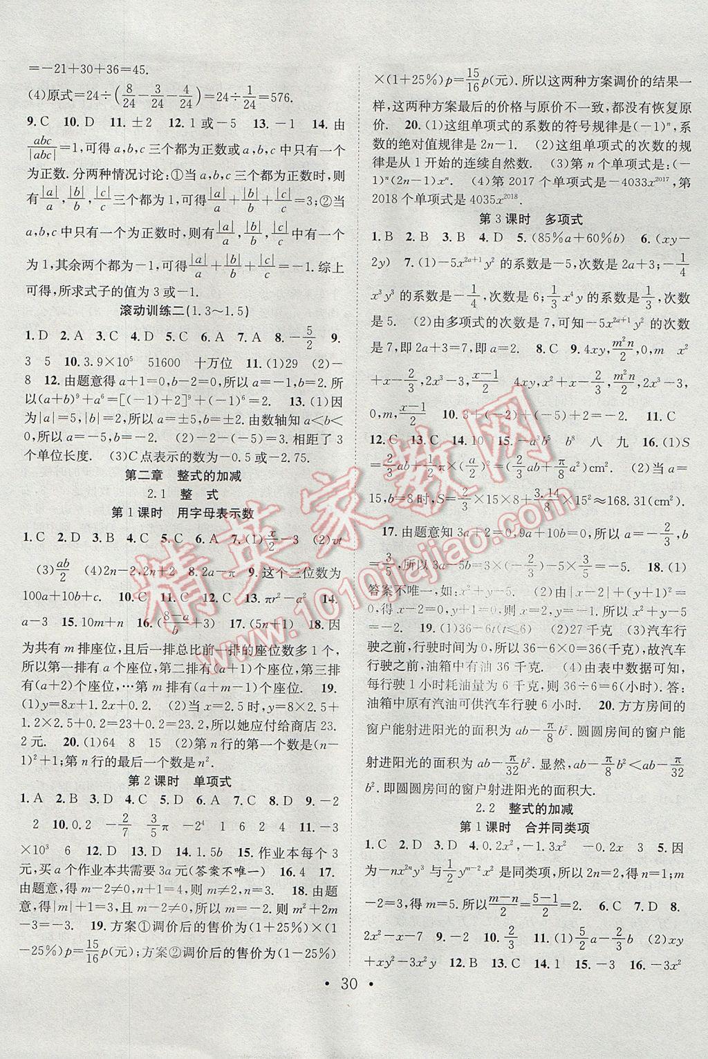 2017年七天學(xué)案學(xué)練考七年級(jí)數(shù)學(xué)上冊(cè)人教版 參考答案第6頁(yè)