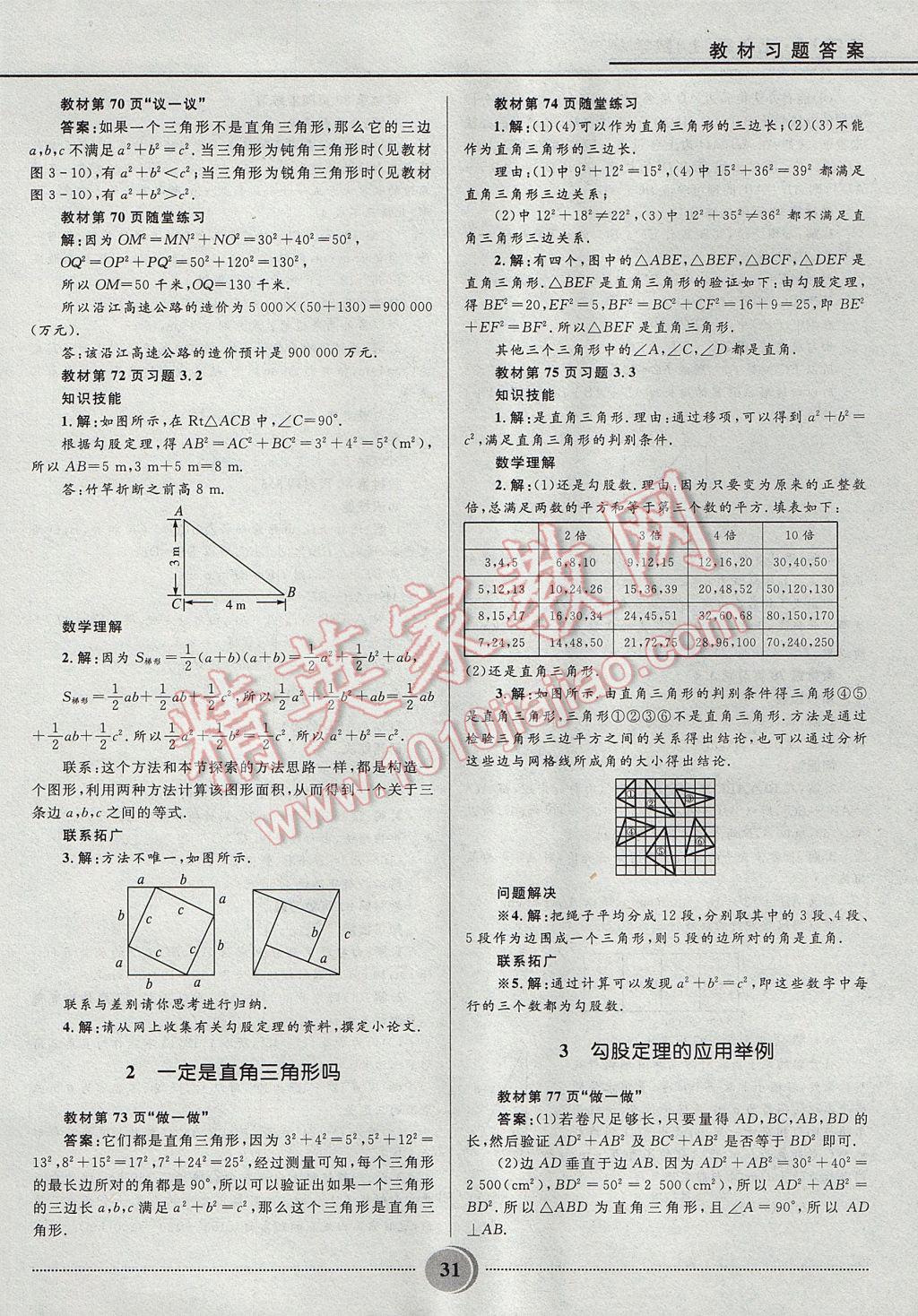 2017年奪冠百分百初中精講精練七年級數(shù)學上冊魯教版五四制 參考答案第31頁