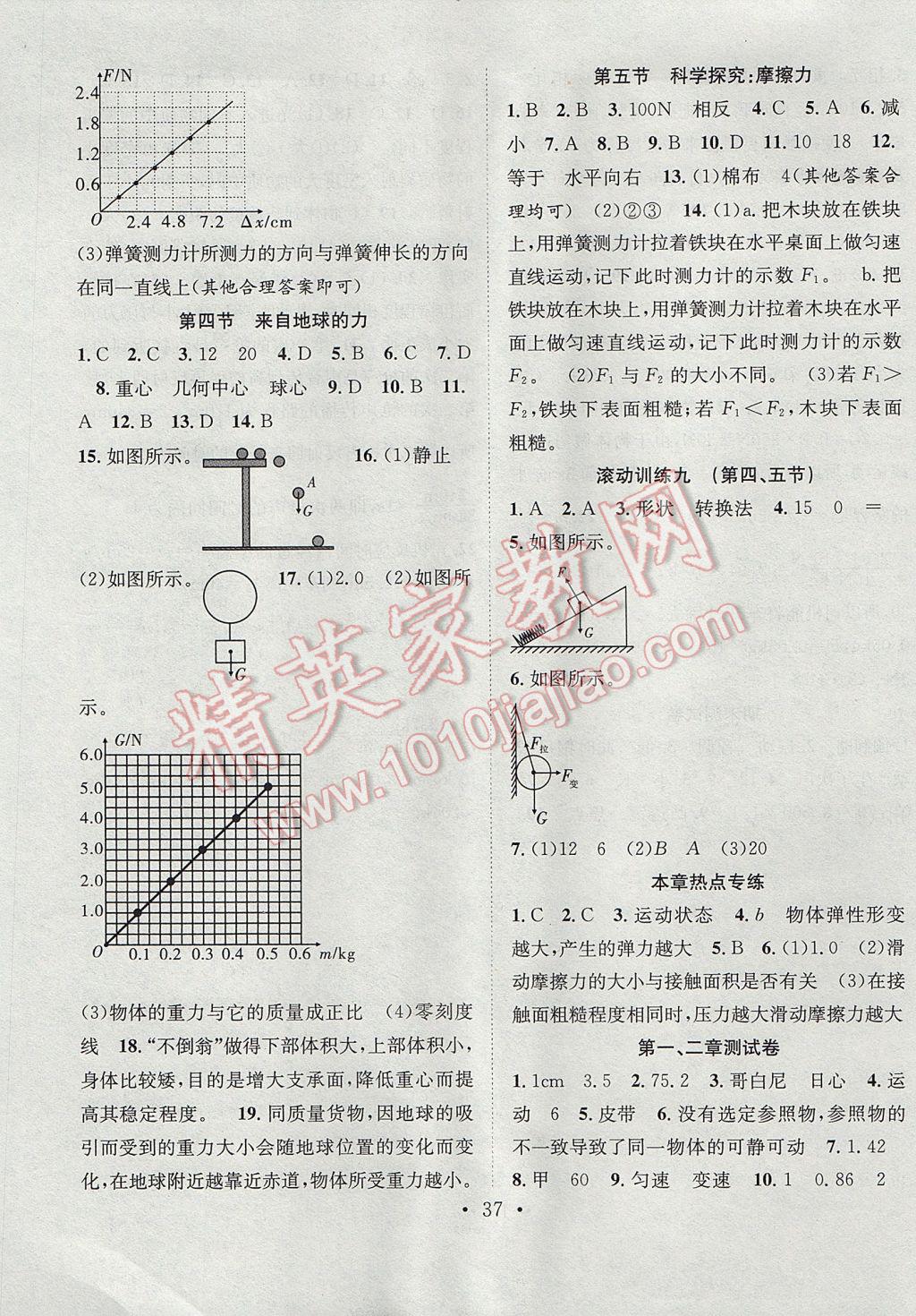 2017年七天學(xué)案學(xué)練考八年級物理上冊滬科版 參考答案第9頁