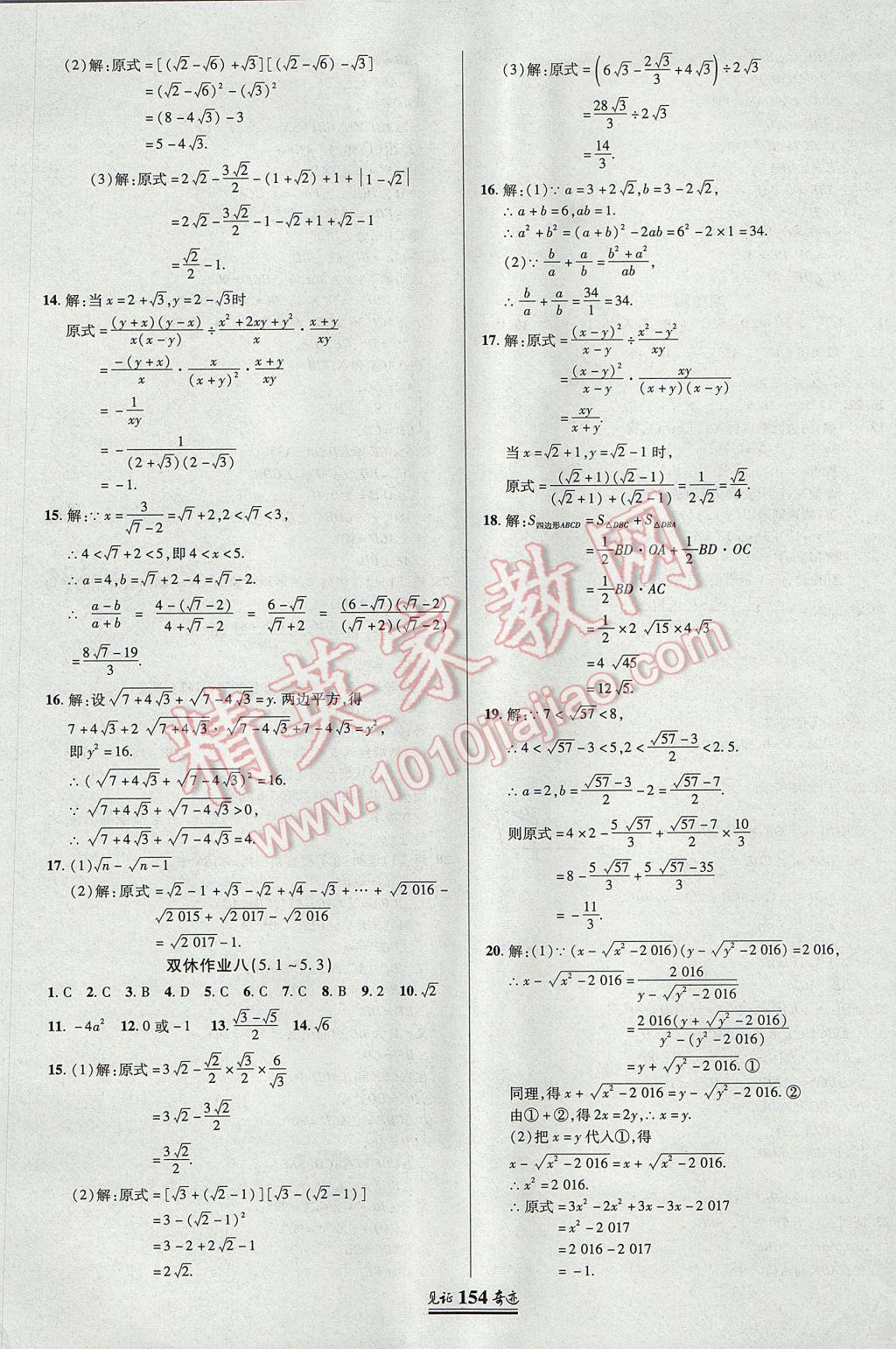 2017年見證奇跡英才學(xué)業(yè)設(shè)計(jì)與反饋八年級數(shù)學(xué)上冊湘教版 參考答案第25頁