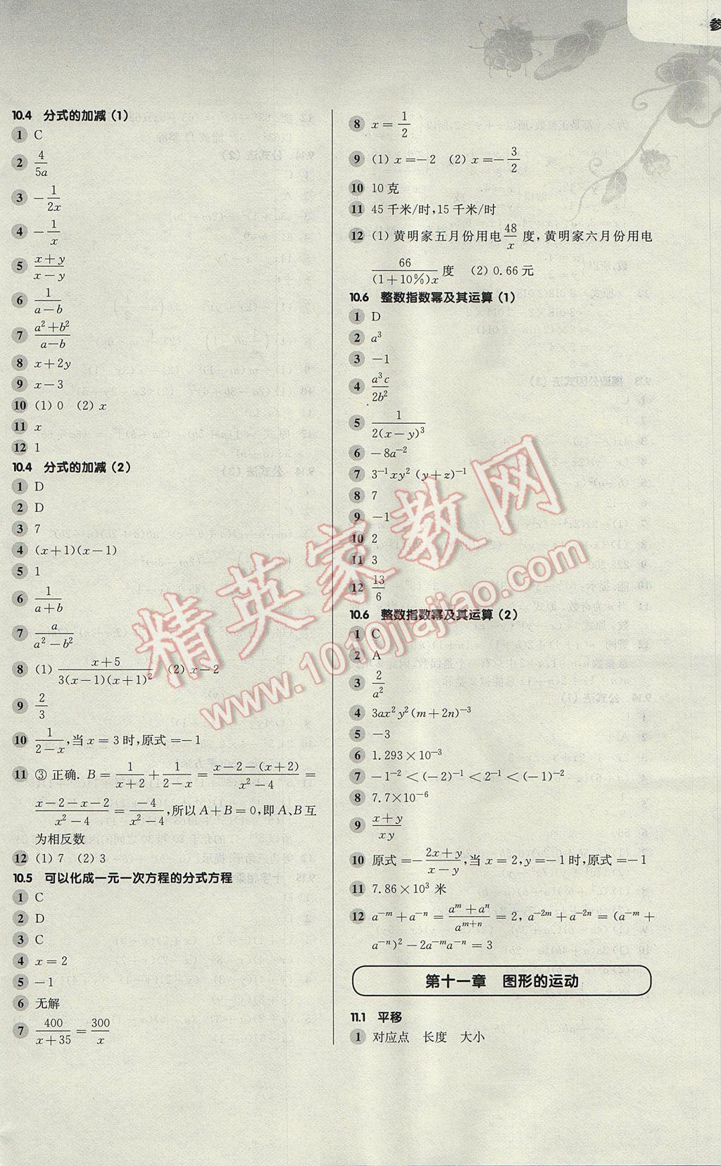 2017年第一作业七年级数学第一学期 参考答案第8页