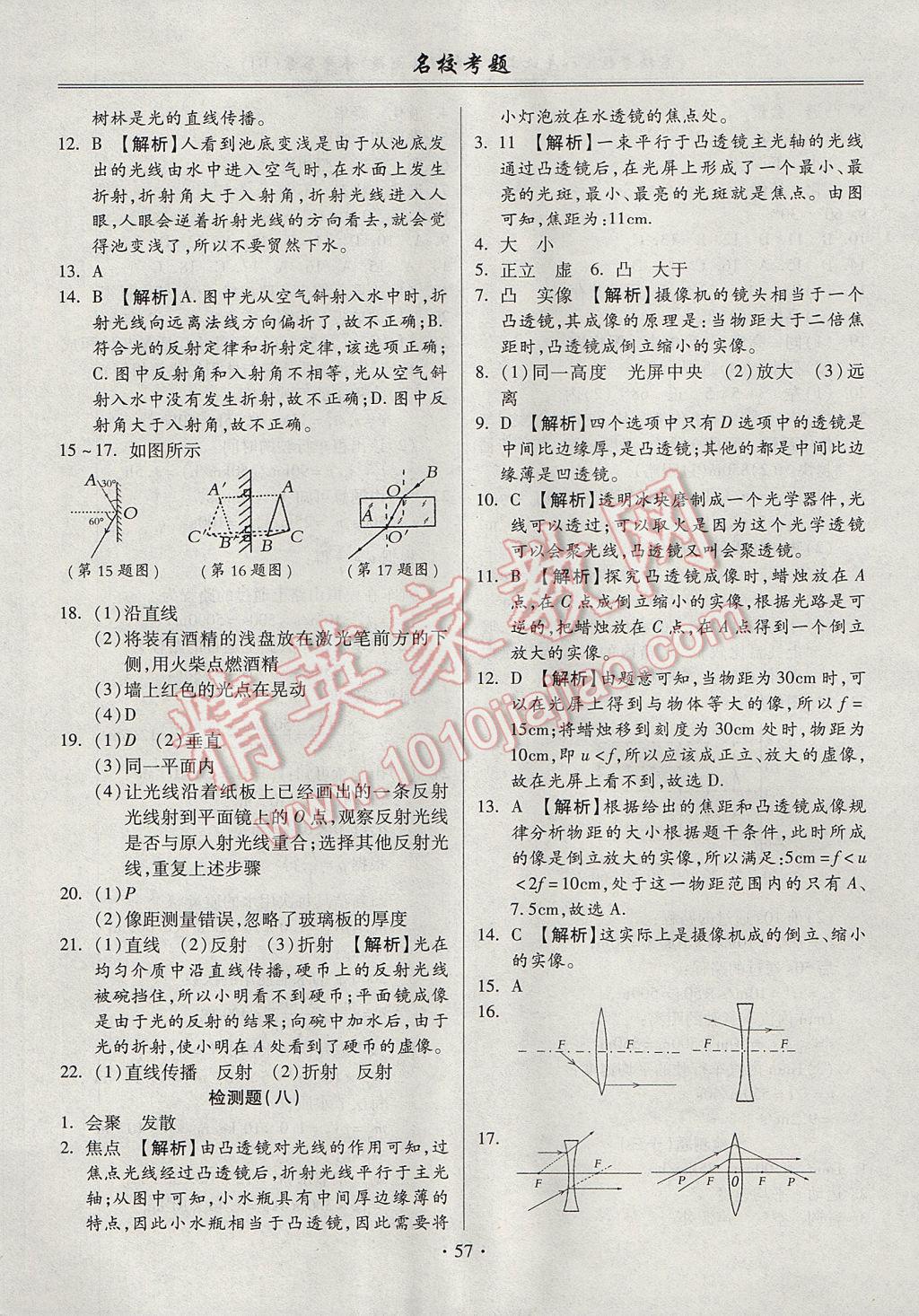 2017年名校考题八年级物理上册人教版 参考答案第5页