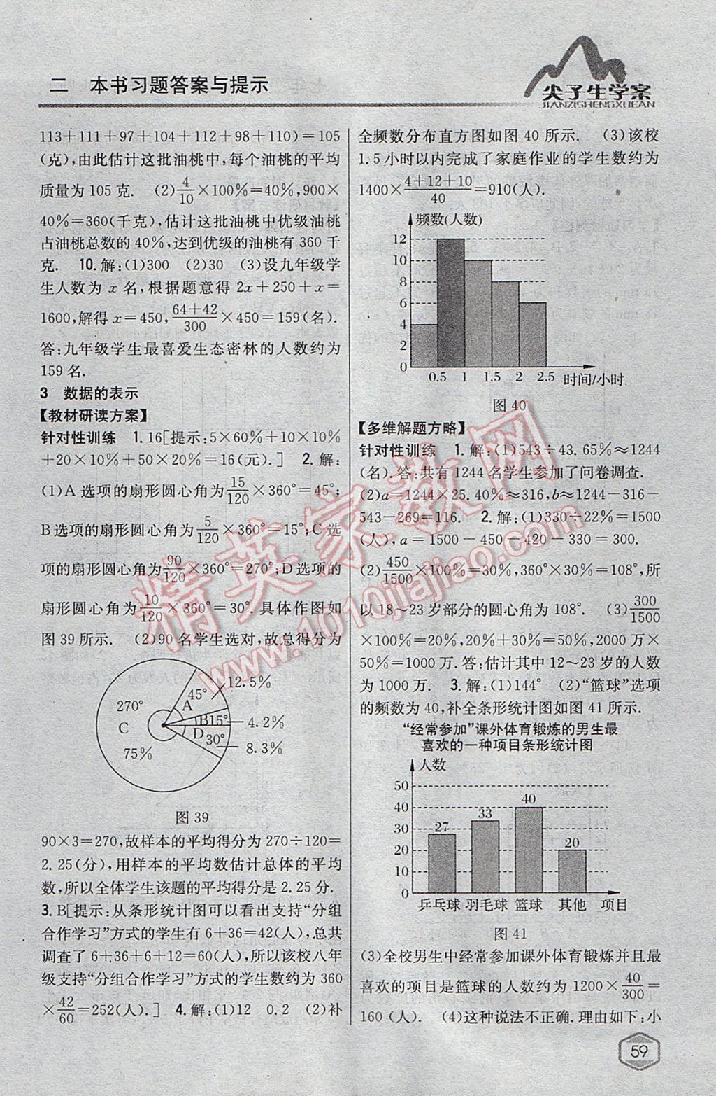 2017年尖子生學(xué)案七年級(jí)數(shù)學(xué)上冊(cè)北師大版 參考答案第29頁(yè)